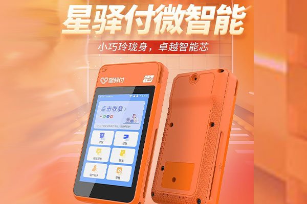 赤水国通微电签POS机